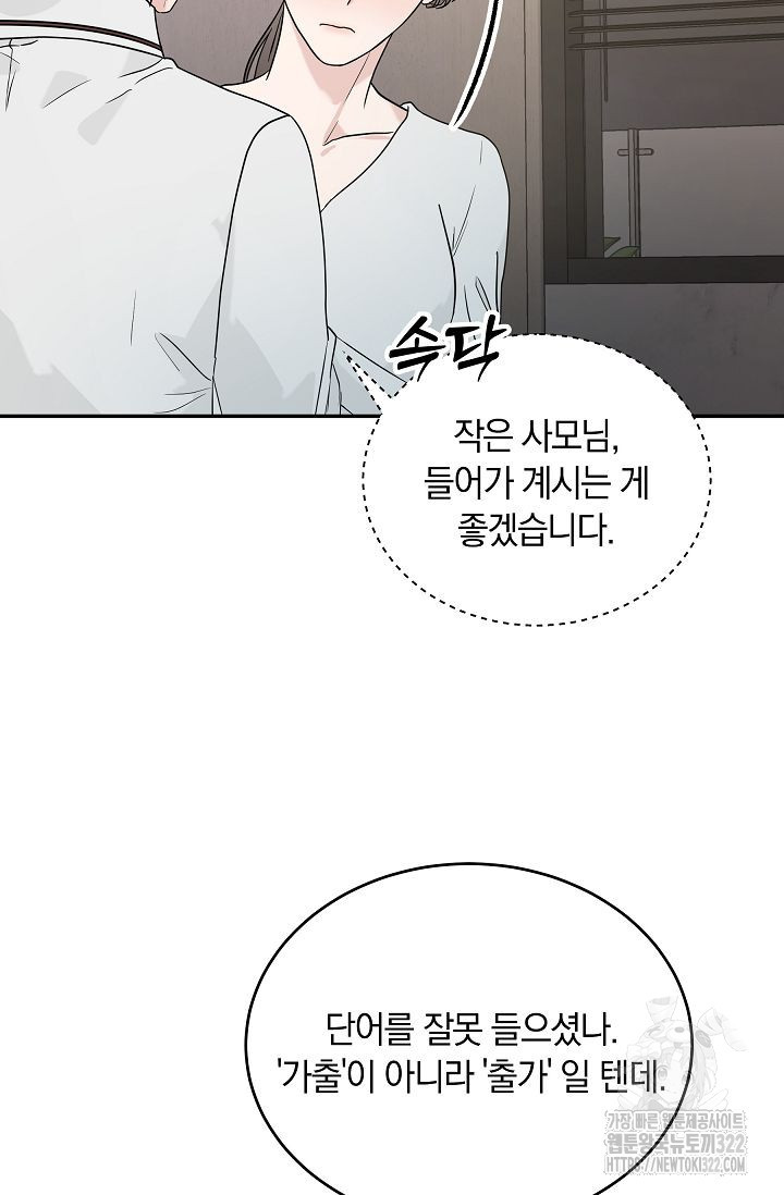 재혼 부부 29화 4