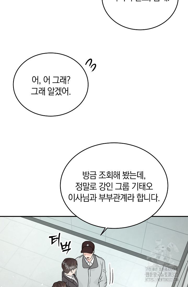 재혼 부부 29화 13