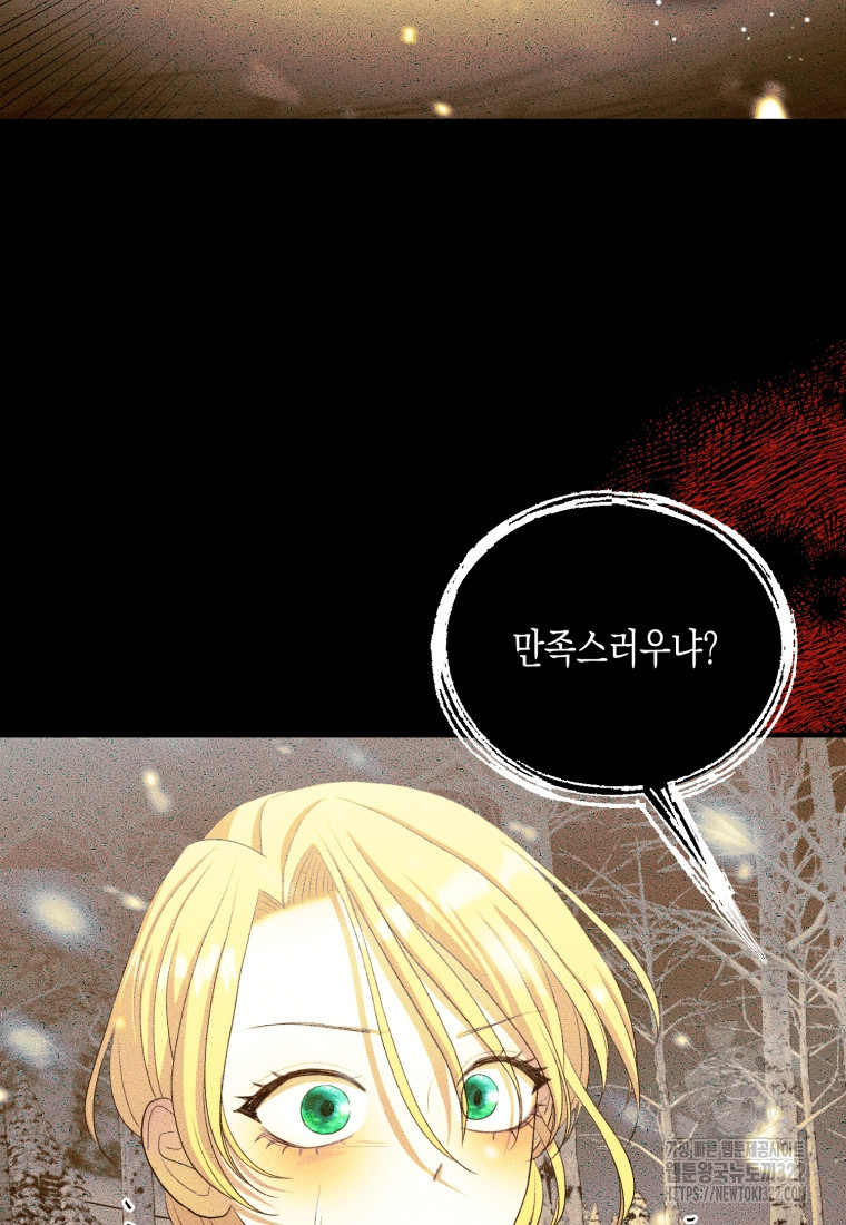 내가 버린 개에게 물렸을 때 15화 19