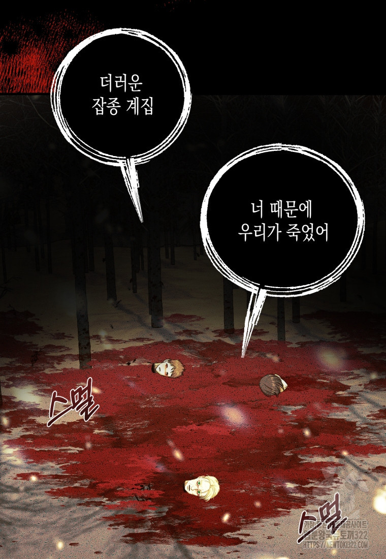 내가 버린 개에게 물렸을 때 15화 22