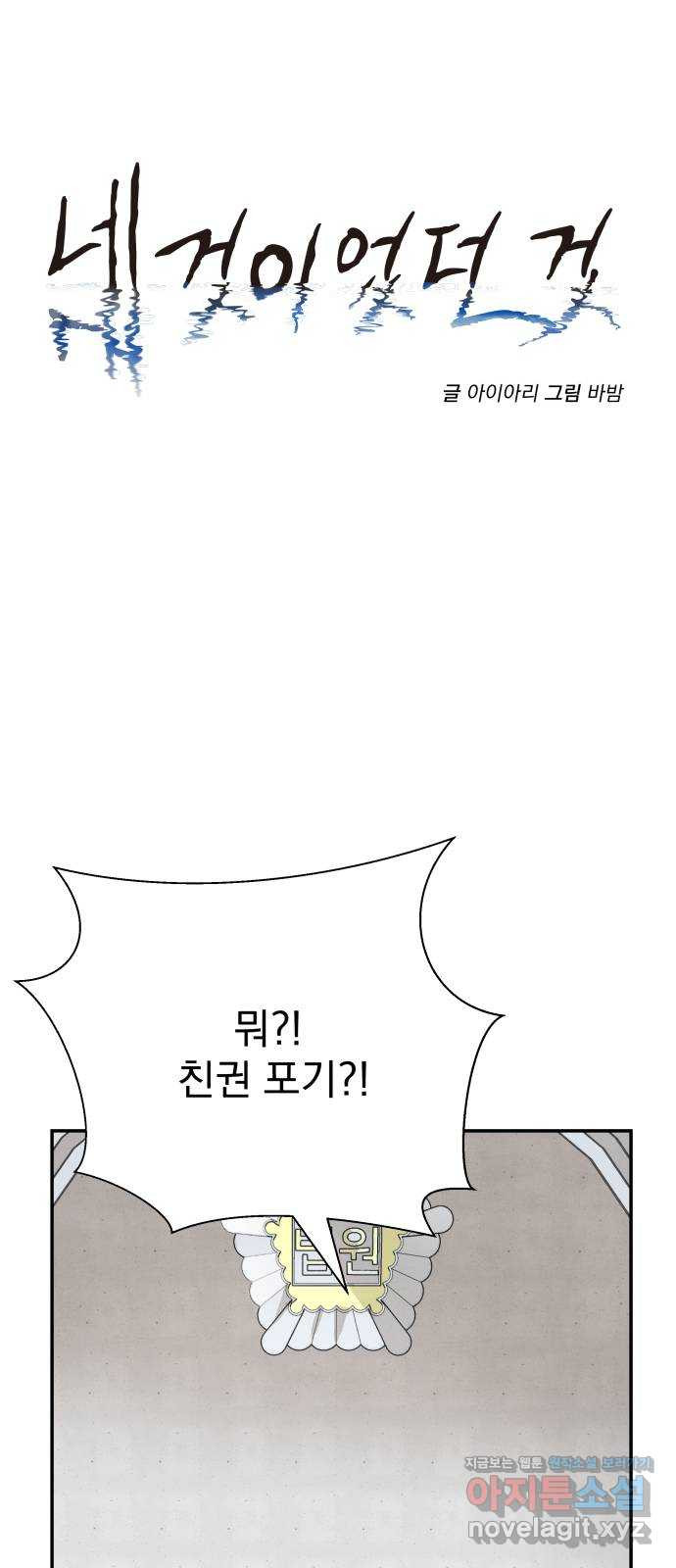 네 것이었던 것 마지막 화 7
