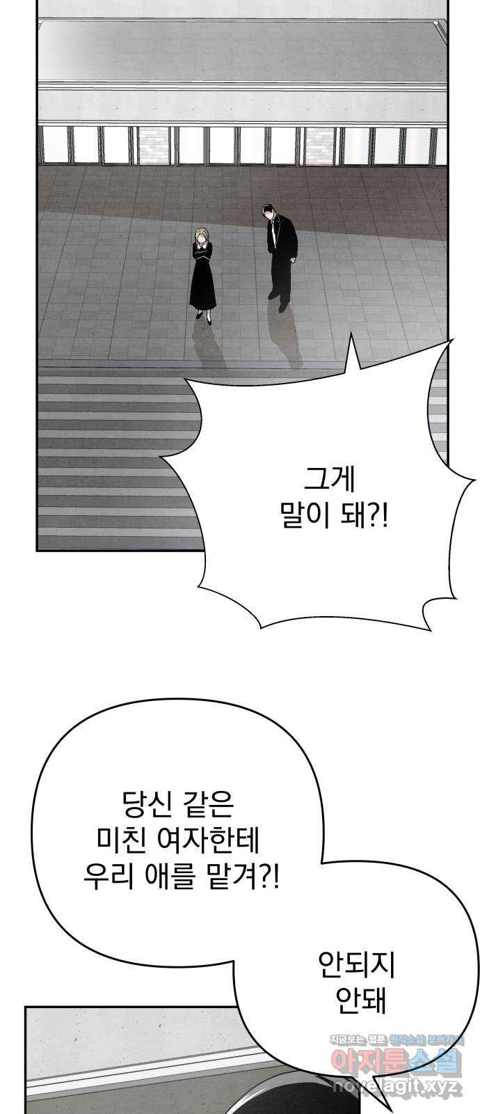네 것이었던 것 마지막 화 8