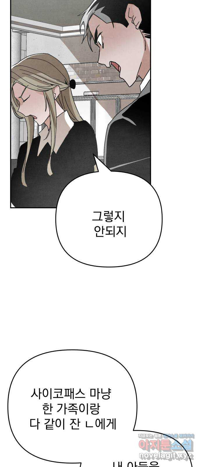 네 것이었던 것 마지막 화 9