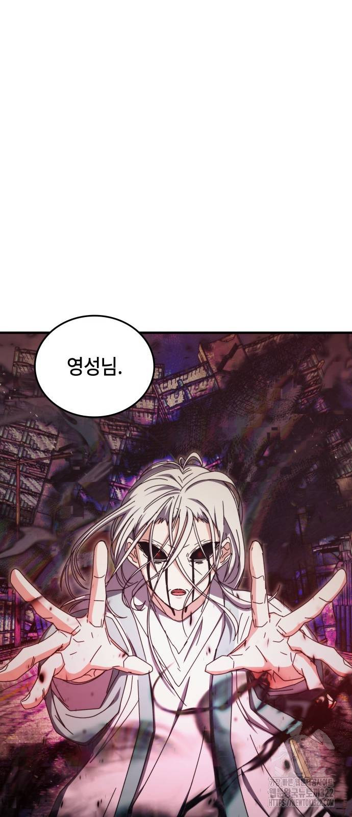 초월자 학원의 수강생이 되었다 94화 2