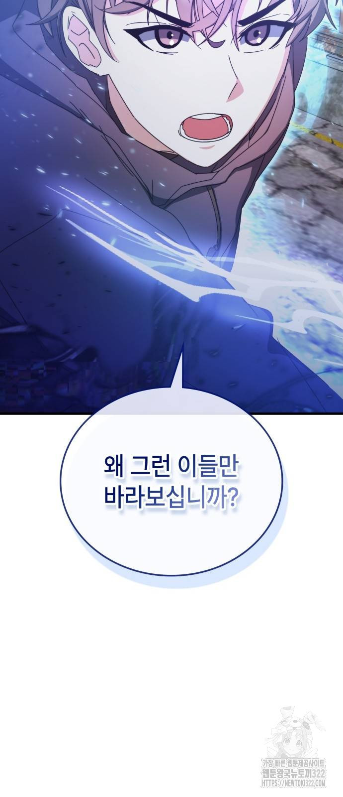 초월자 학원의 수강생이 되었다 94화 4