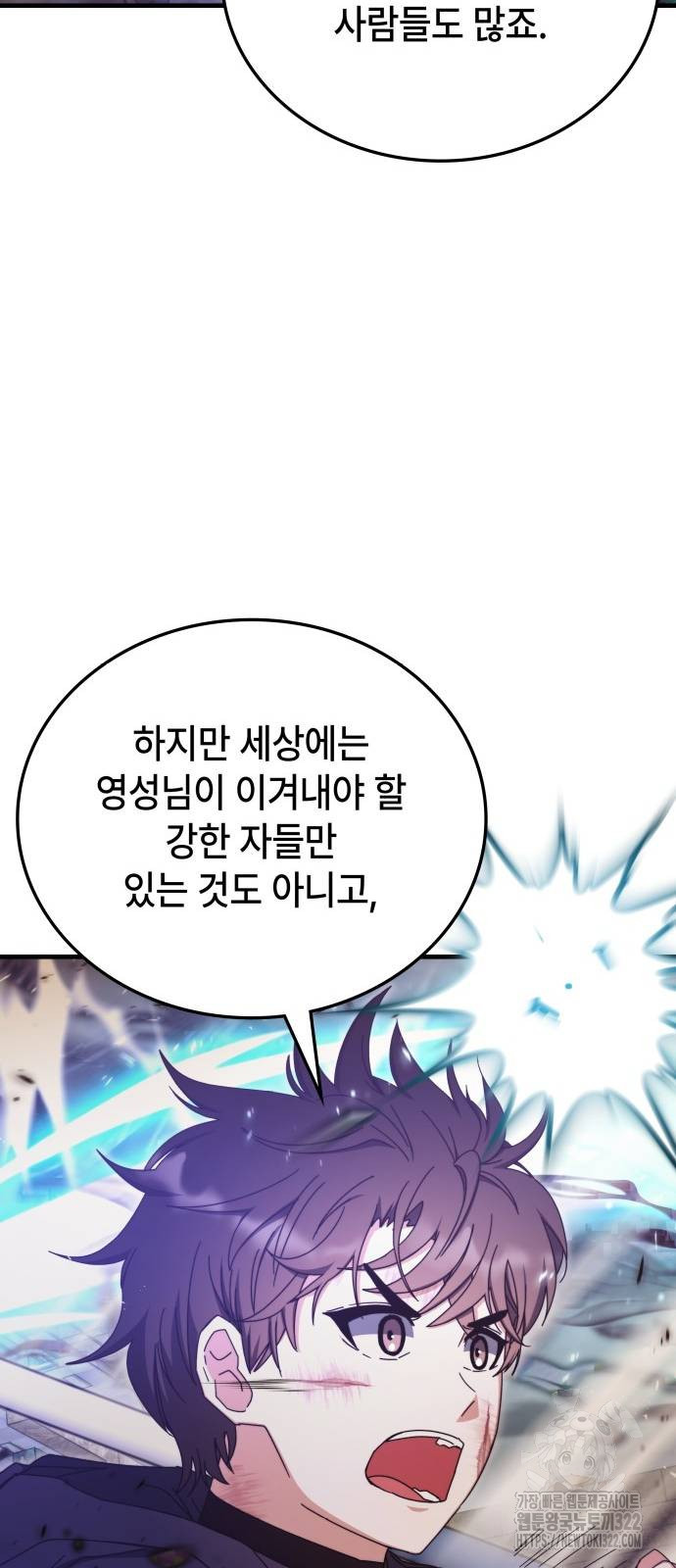 초월자 학원의 수강생이 되었다 94화 8