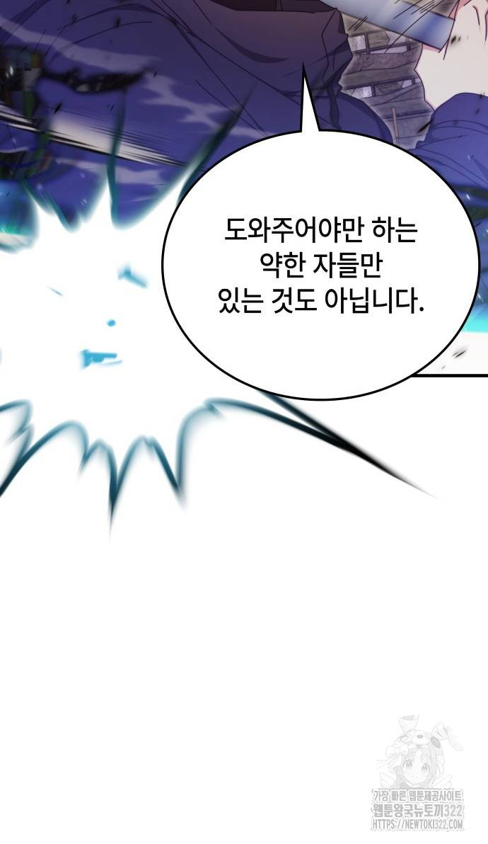 초월자 학원의 수강생이 되었다 94화 9