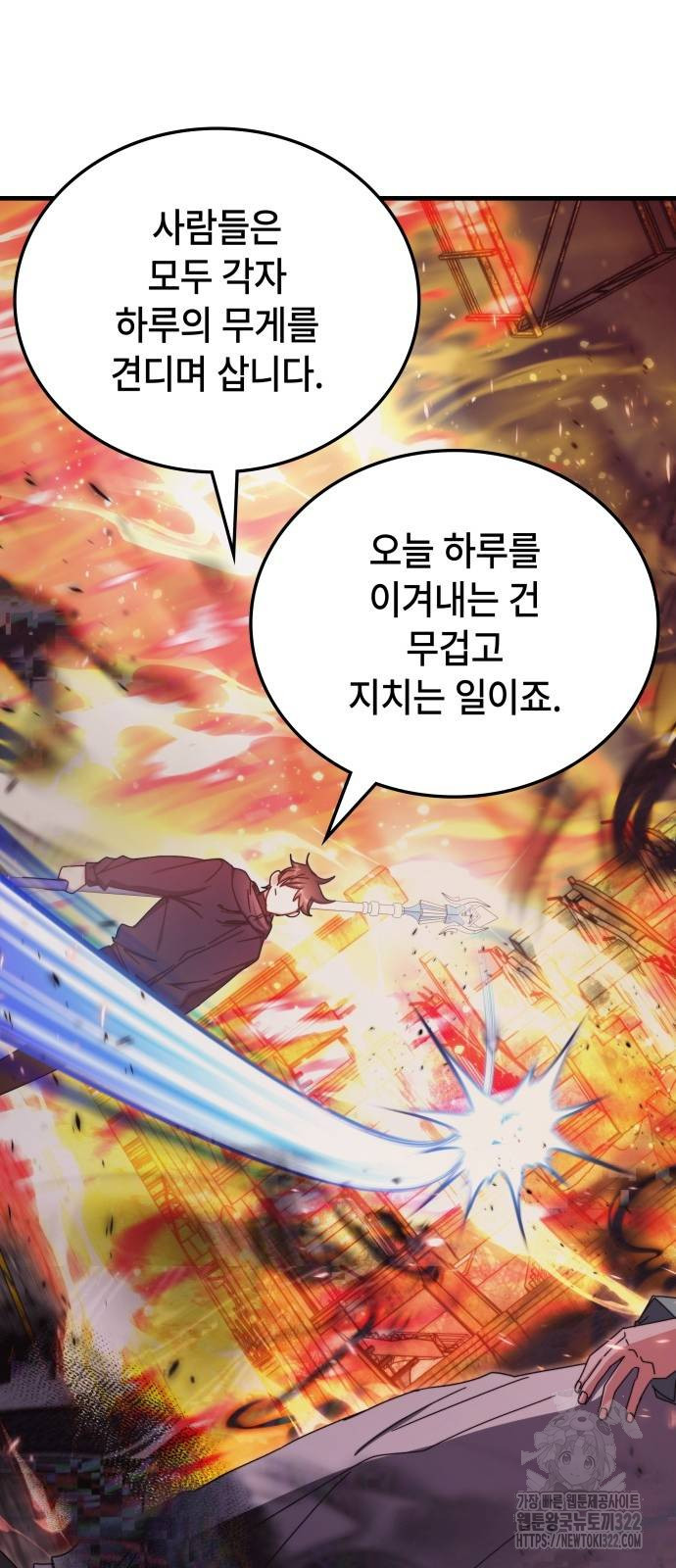 초월자 학원의 수강생이 되었다 94화 10