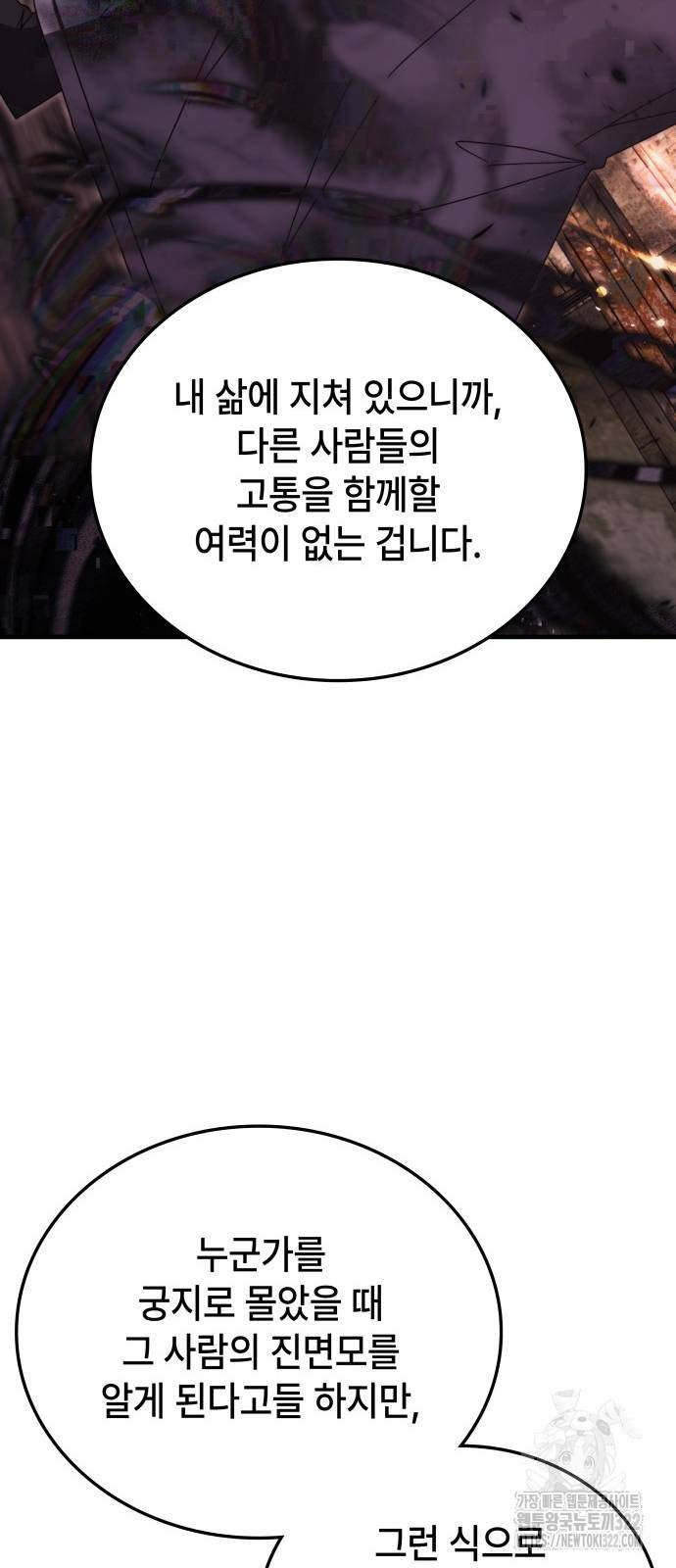 초월자 학원의 수강생이 되었다 94화 11