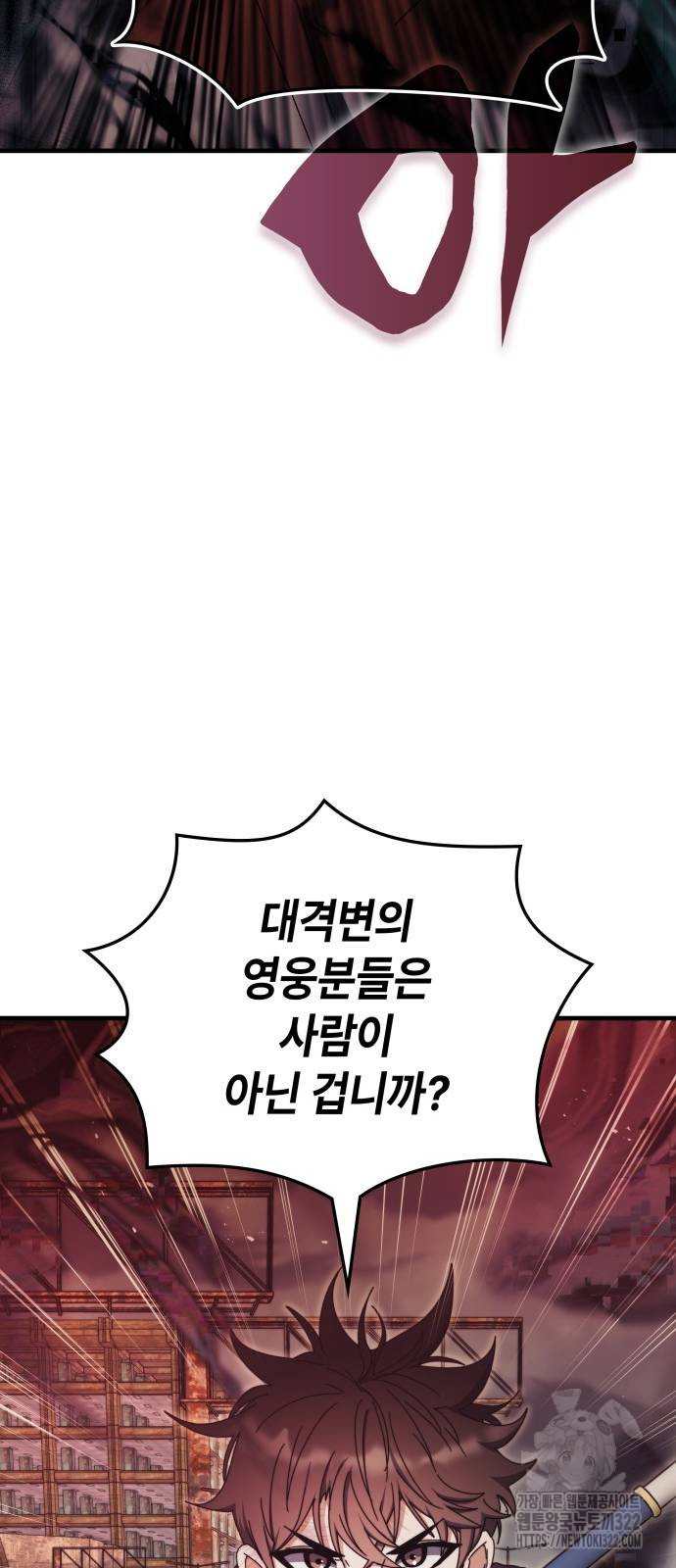 초월자 학원의 수강생이 되었다 94화 16