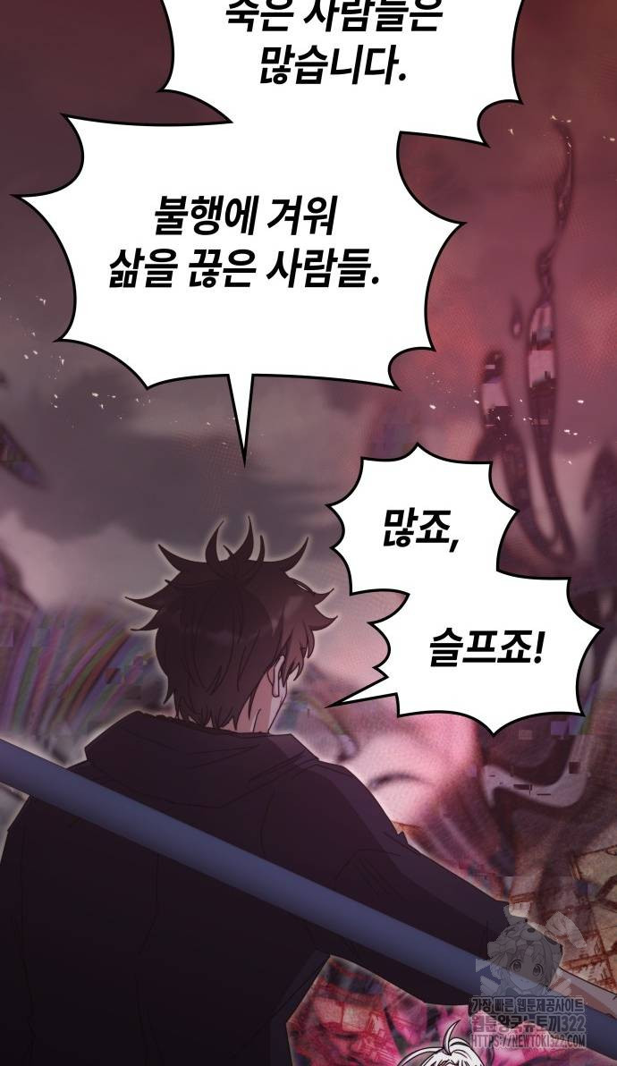 초월자 학원의 수강생이 되었다 94화 18