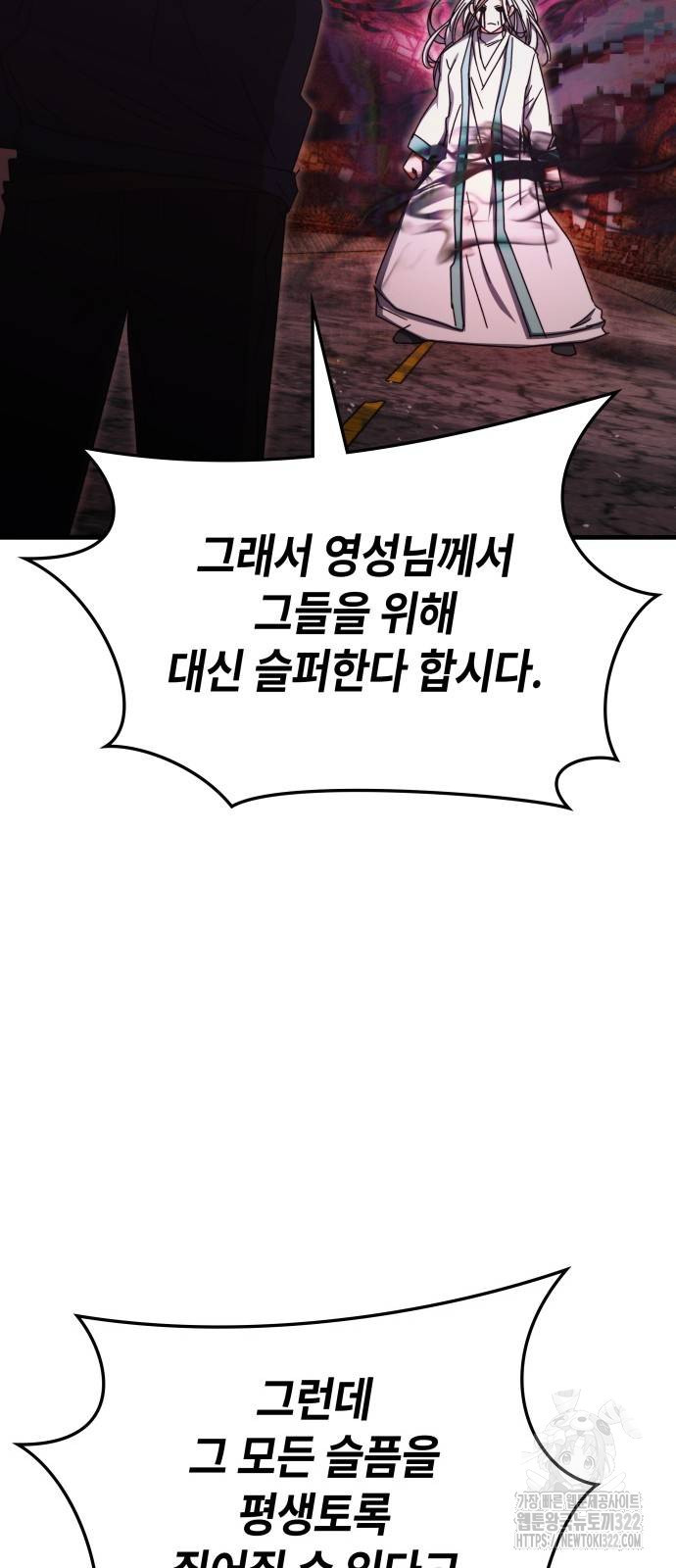 초월자 학원의 수강생이 되었다 94화 19