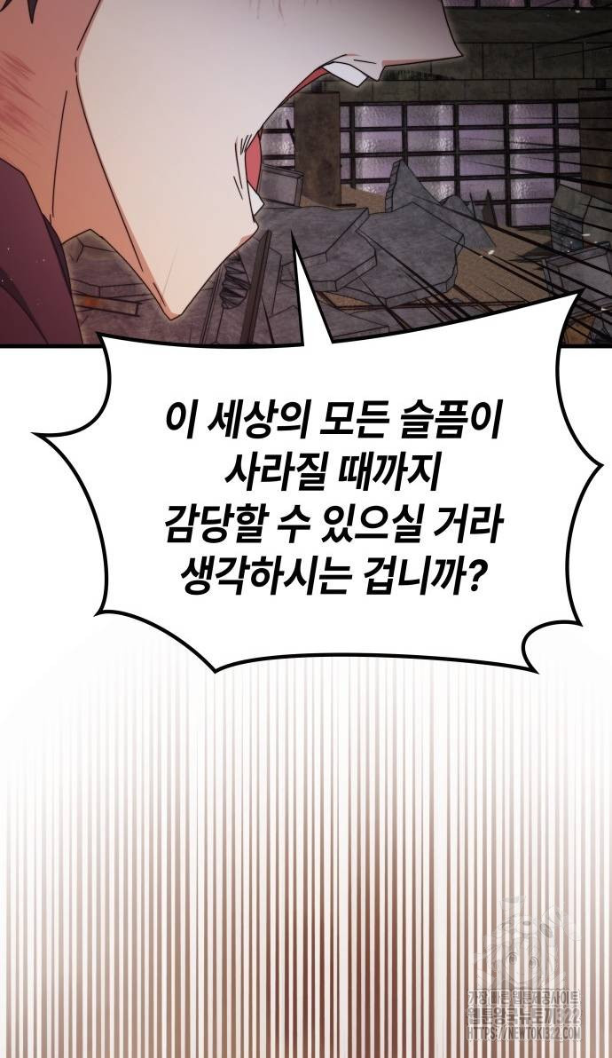 초월자 학원의 수강생이 되었다 94화 21