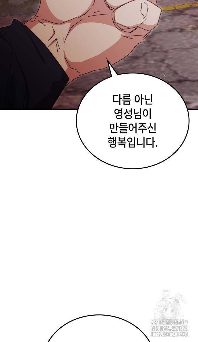 초월자 학원의 수강생이 되었다 94화 30