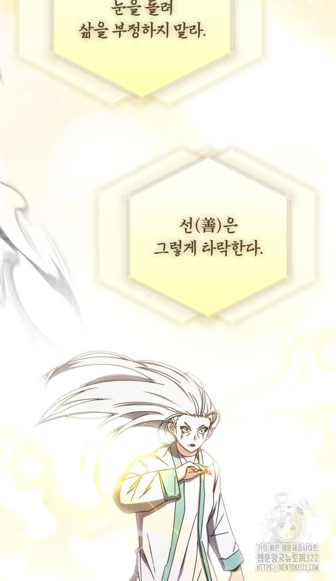 초월자 학원의 수강생이 되었다 94화 42