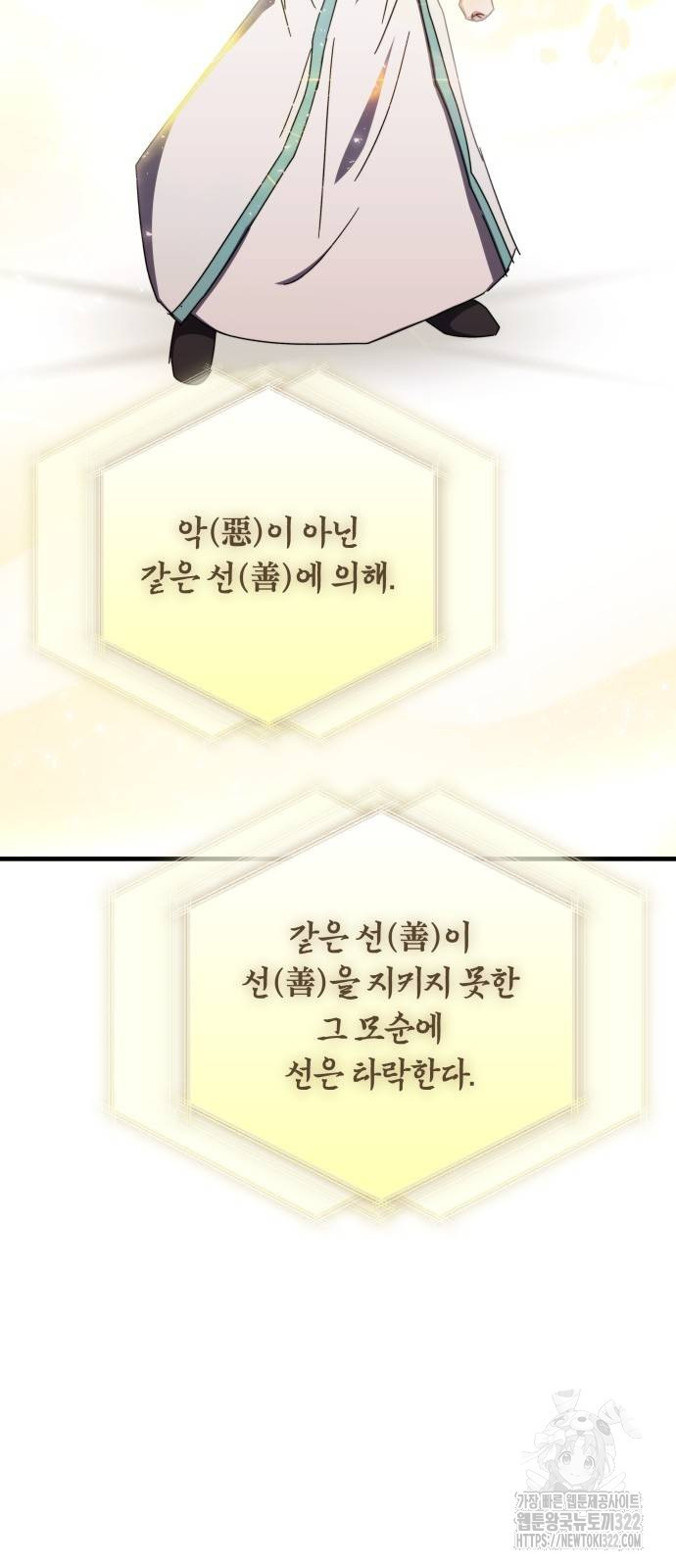 초월자 학원의 수강생이 되었다 94화 43