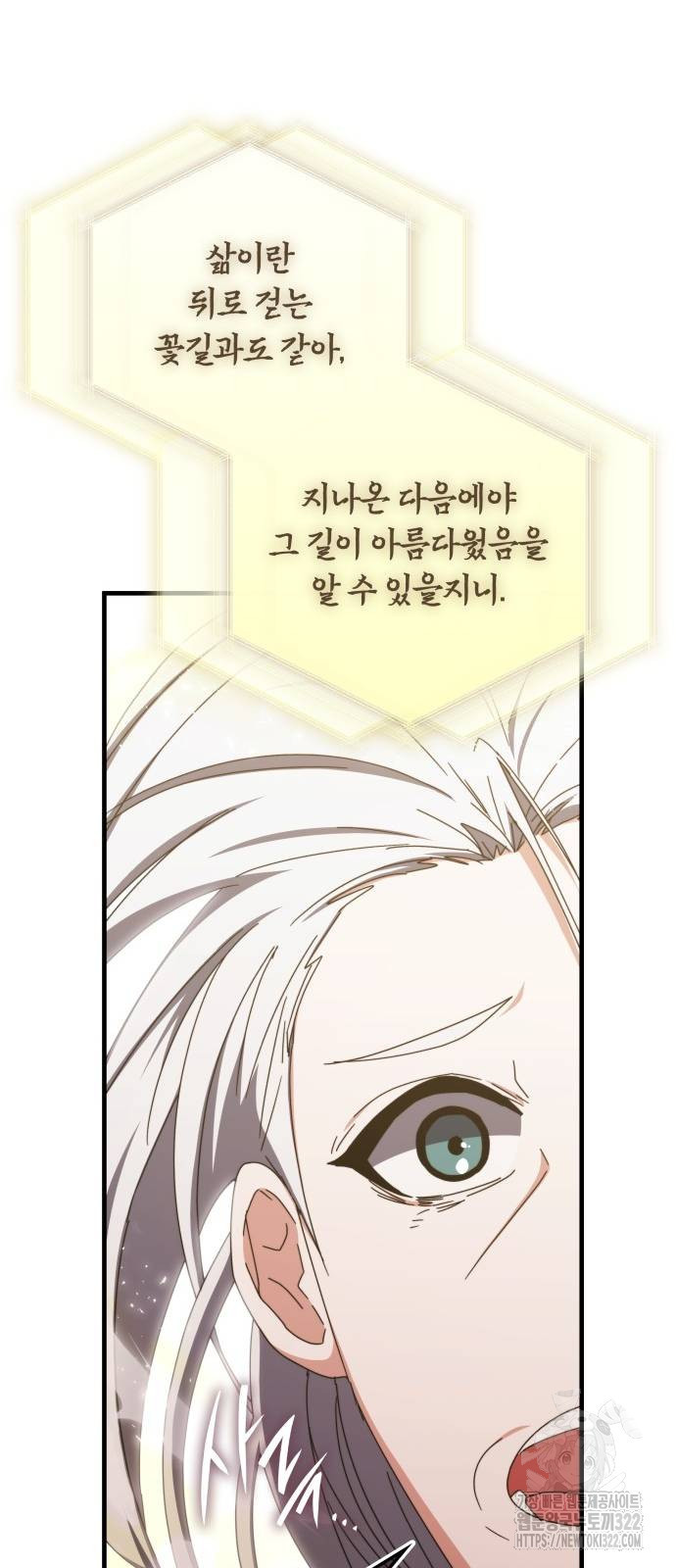 초월자 학원의 수강생이 되었다 94화 44