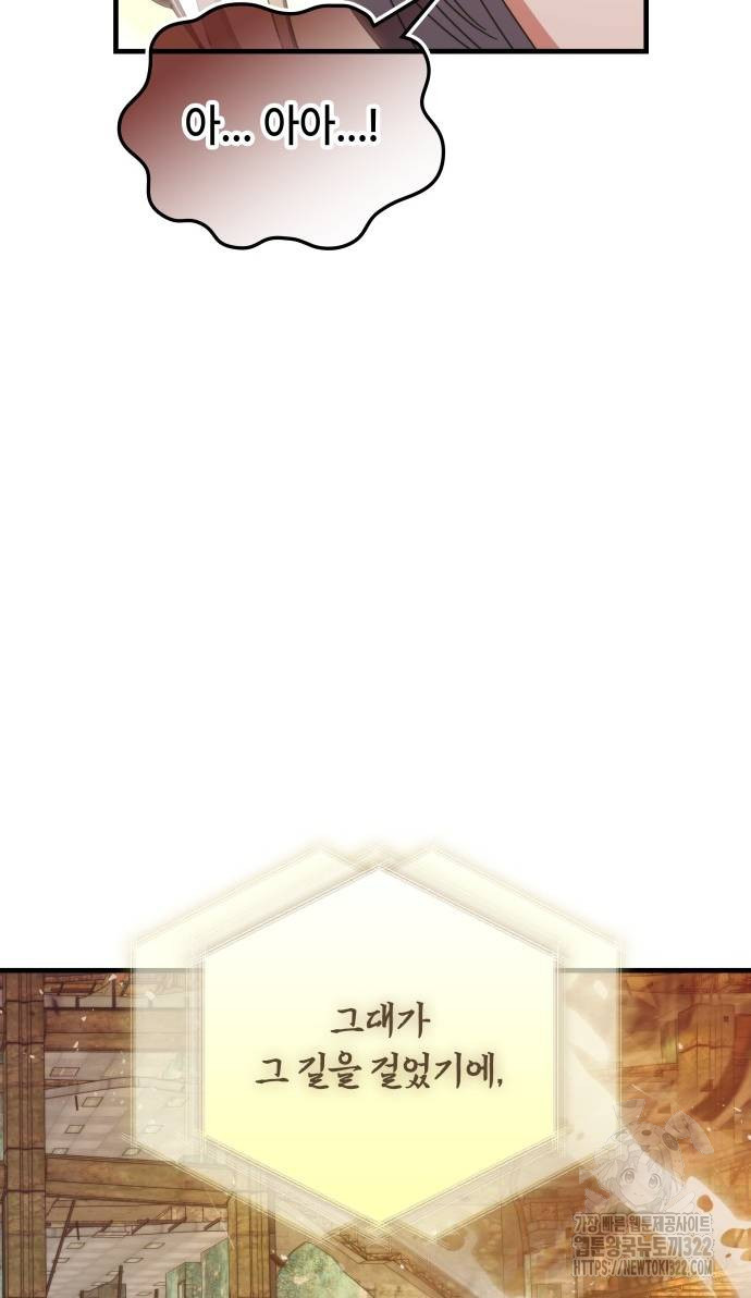 초월자 학원의 수강생이 되었다 94화 45
