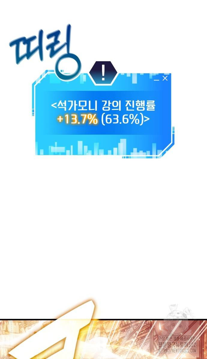초월자 학원의 수강생이 되었다 94화 48