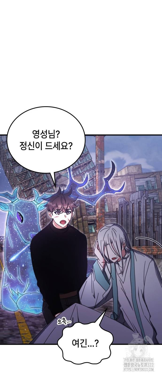 초월자 학원의 수강생이 되었다 94화 62