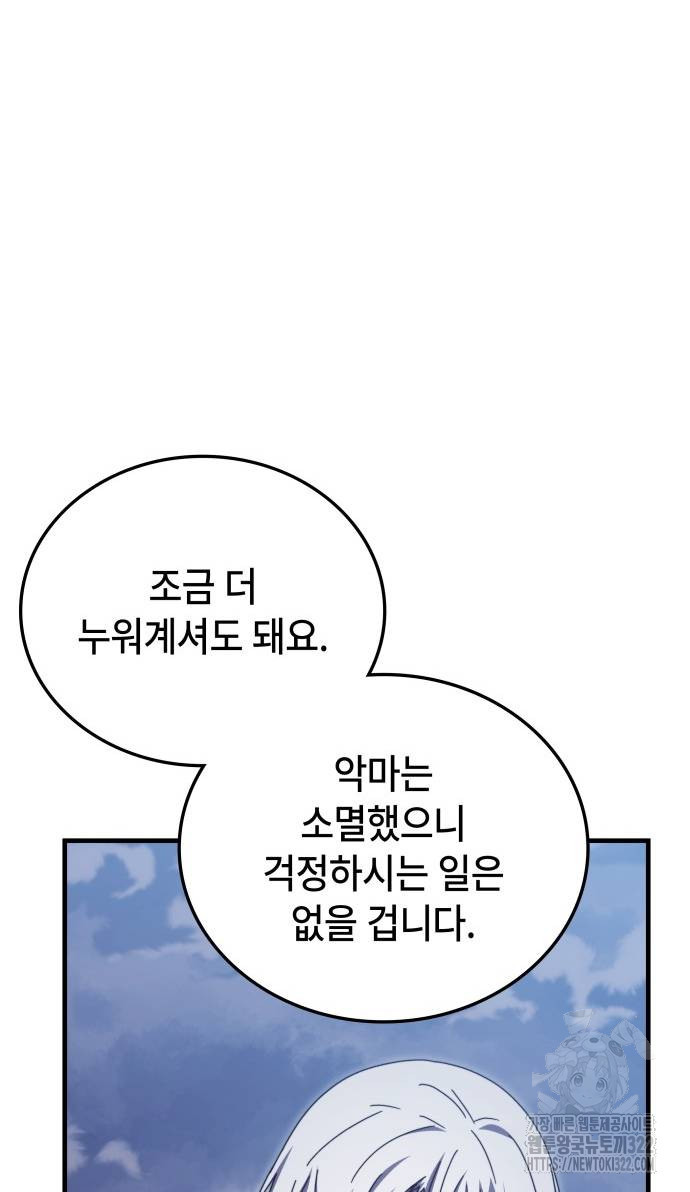 초월자 학원의 수강생이 되었다 94화 63