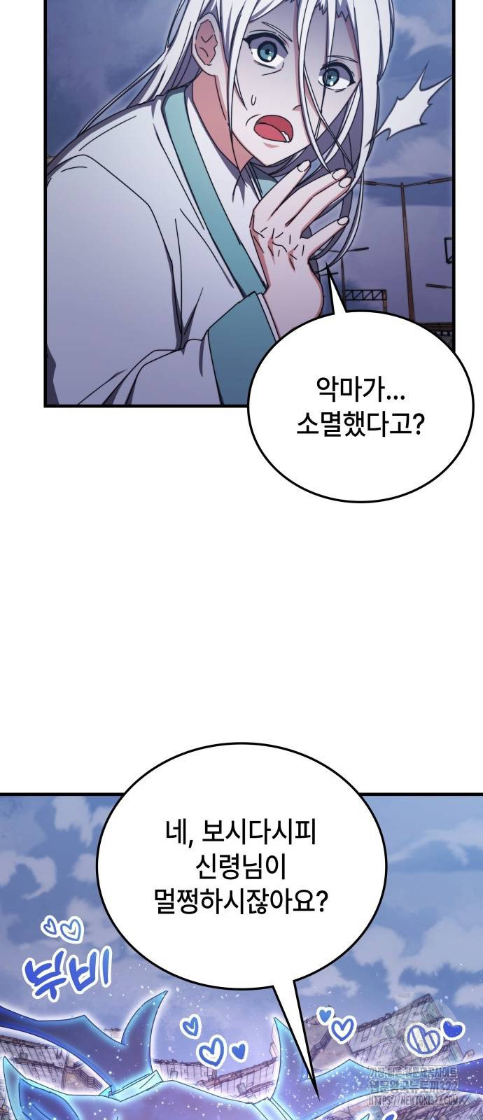 초월자 학원의 수강생이 되었다 94화 64