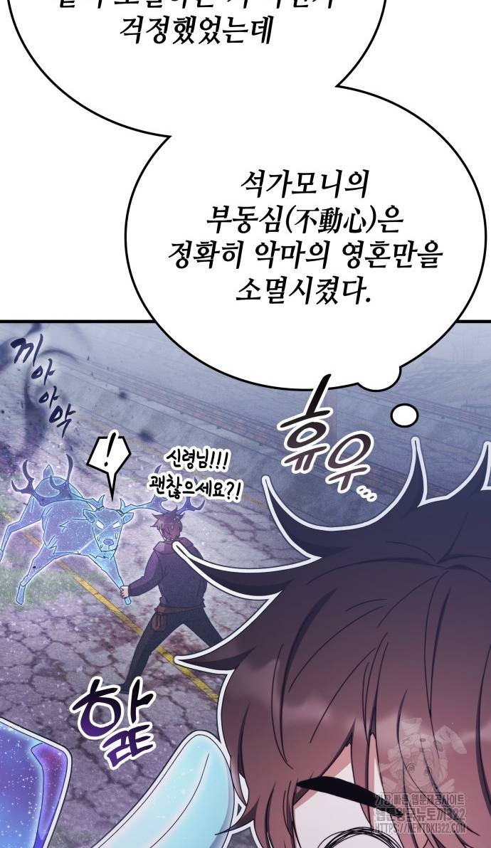 초월자 학원의 수강생이 되었다 94화 66