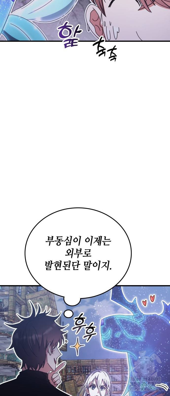 초월자 학원의 수강생이 되었다 94화 67