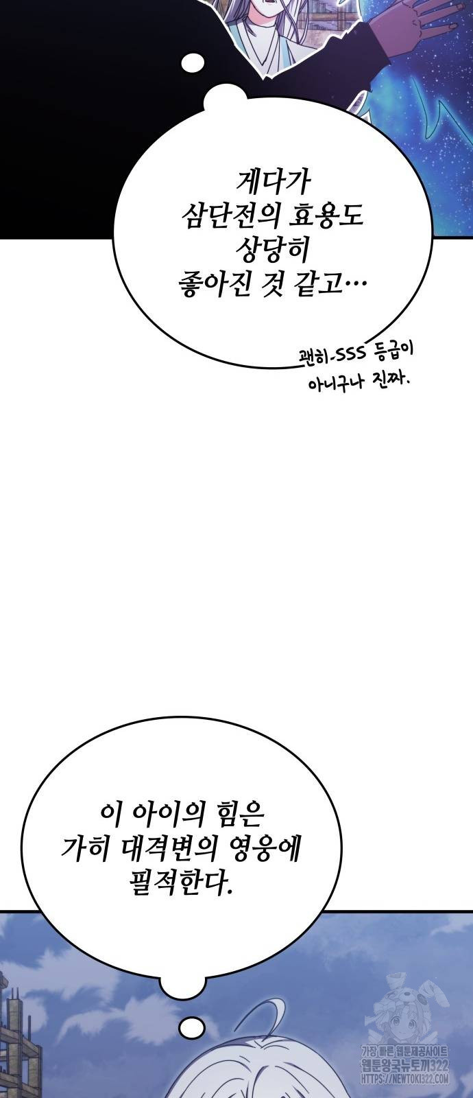 초월자 학원의 수강생이 되었다 94화 68