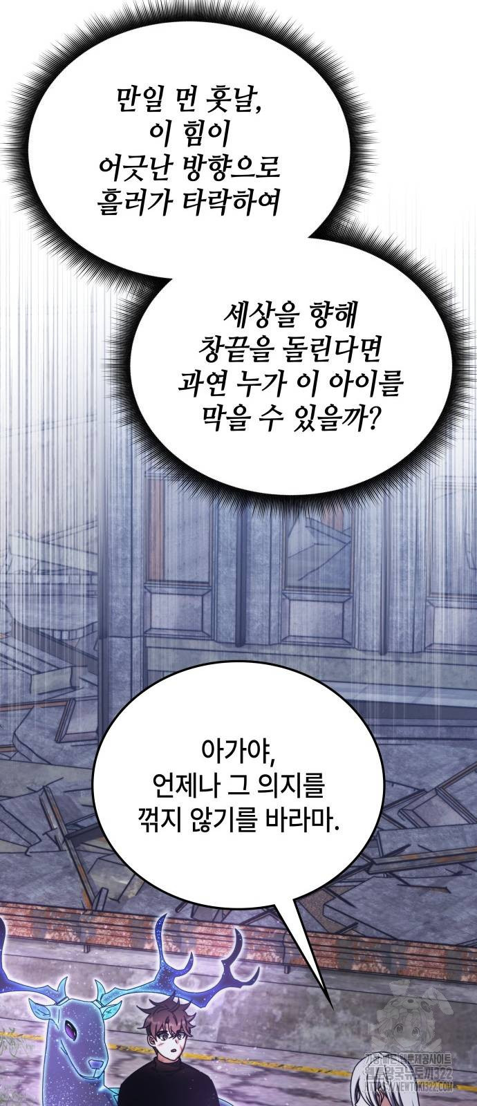 초월자 학원의 수강생이 되었다 94화 71