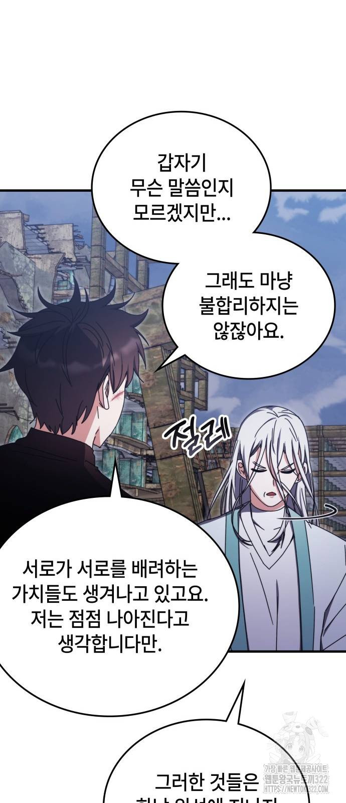 초월자 학원의 수강생이 되었다 94화 74