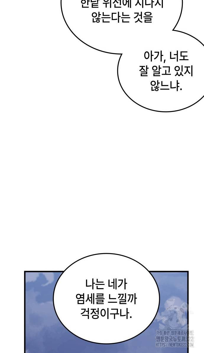 초월자 학원의 수강생이 되었다 94화 75