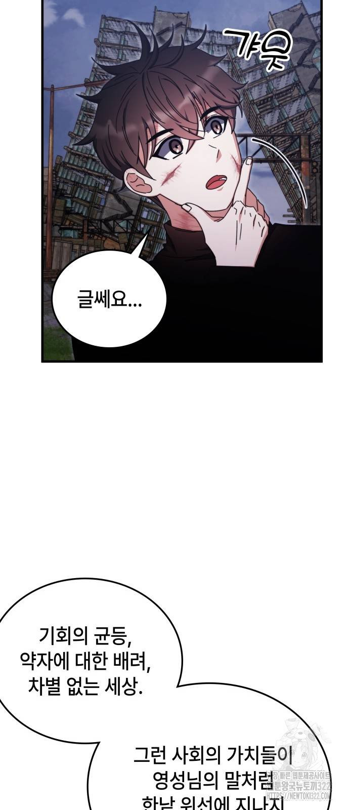초월자 학원의 수강생이 되었다 94화 76