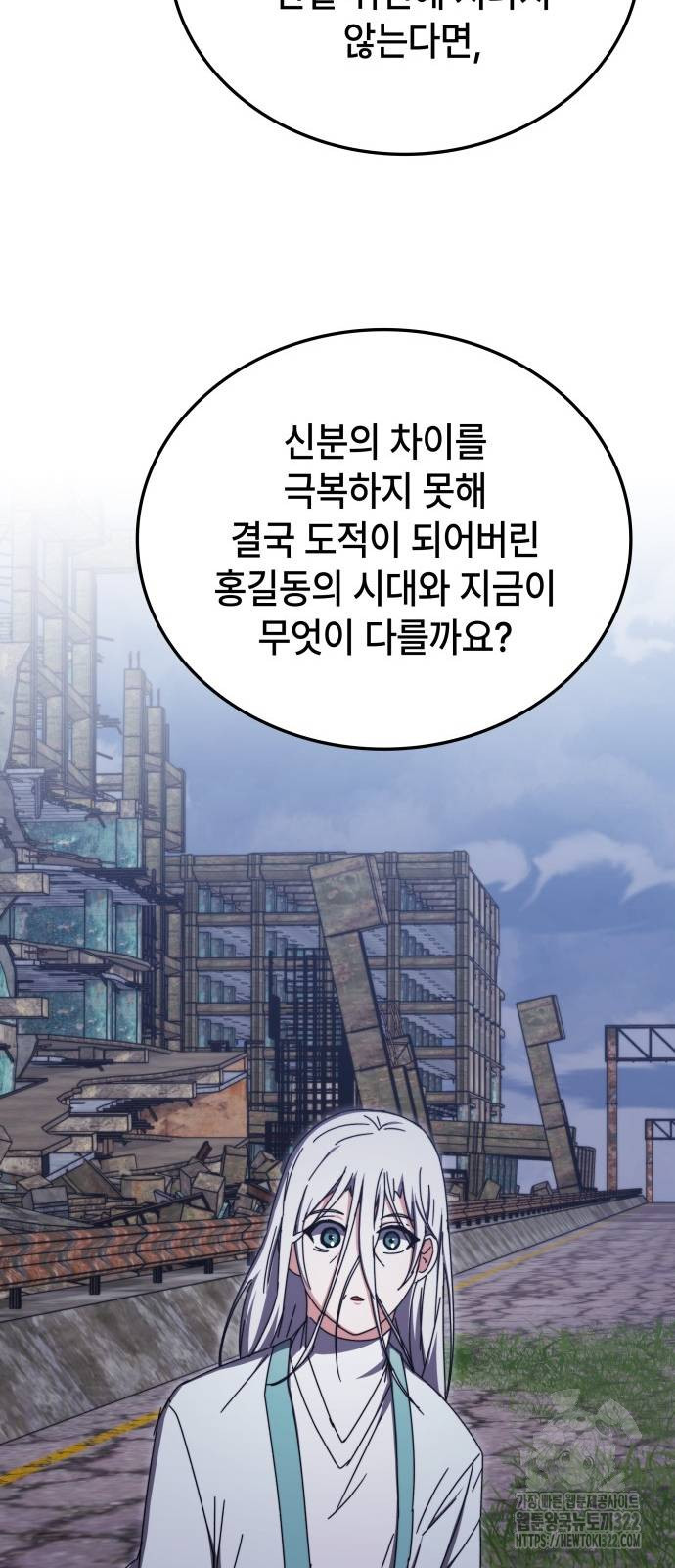 초월자 학원의 수강생이 되었다 94화 77