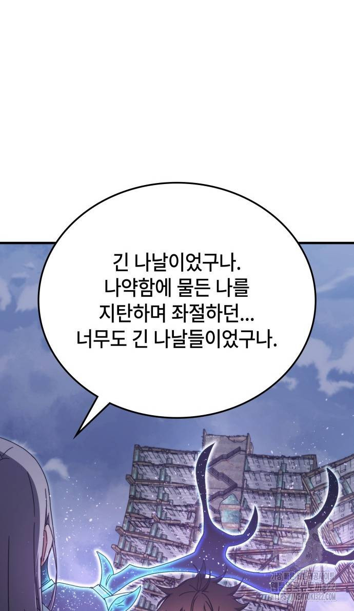 초월자 학원의 수강생이 되었다 94화 84