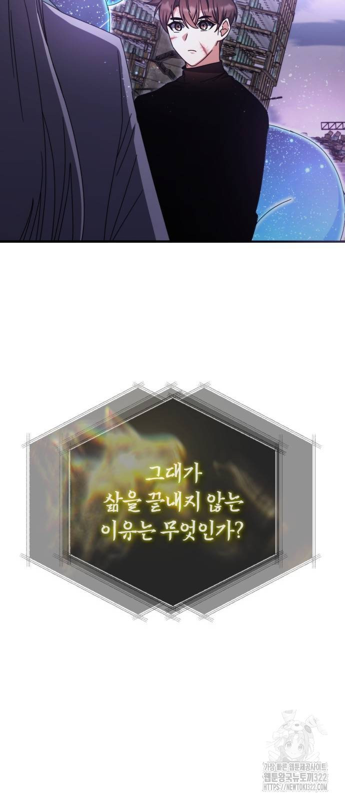 초월자 학원의 수강생이 되었다 94화 85