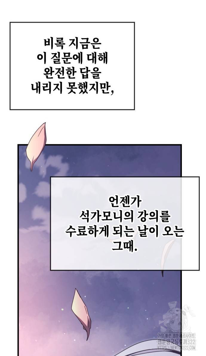 초월자 학원의 수강생이 되었다 94화 87