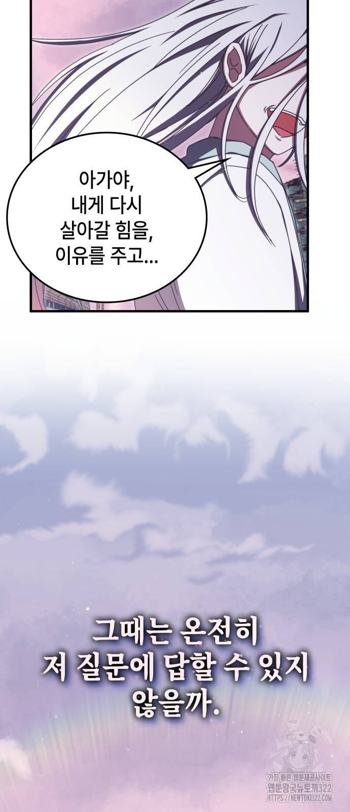 초월자 학원의 수강생이 되었다 94화 88
