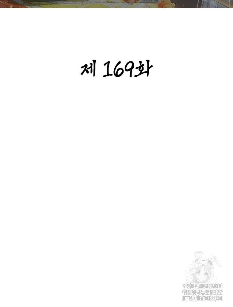 일검독존 169화 2