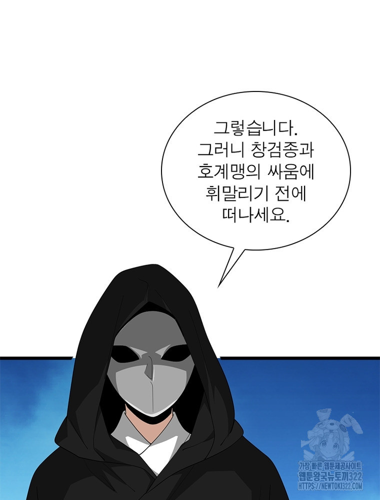 일검독존 169화 13