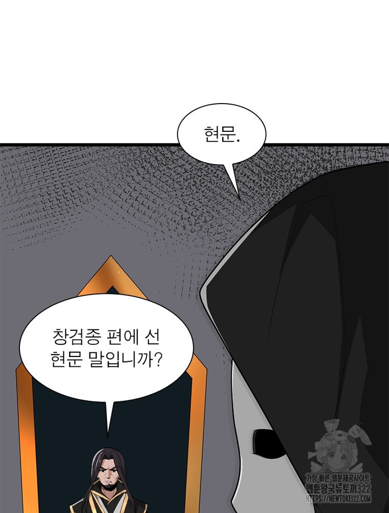 일검독존 169화 17