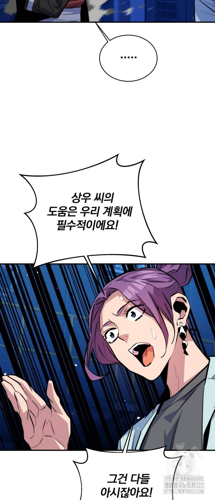 분신으로 자동사냥 79화 6