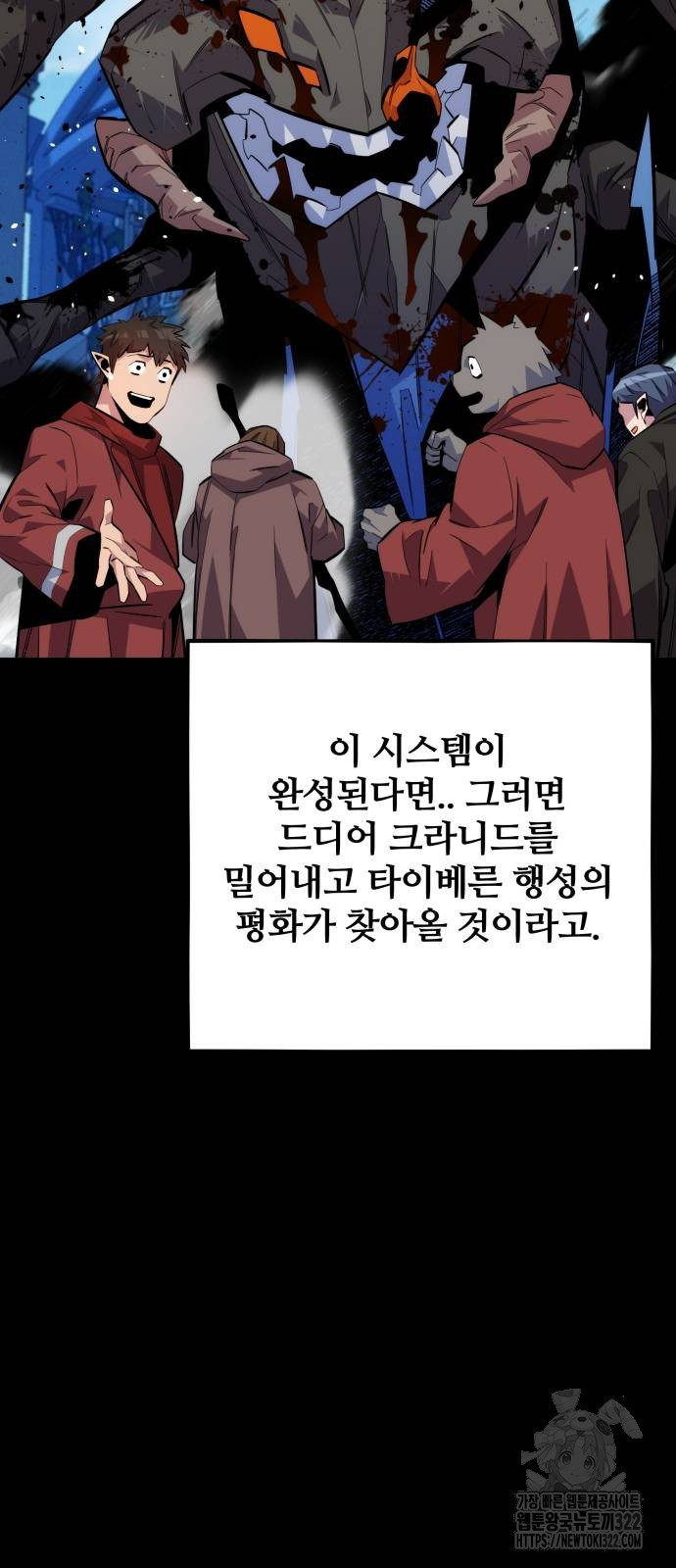 분신으로 자동사냥 79화 42