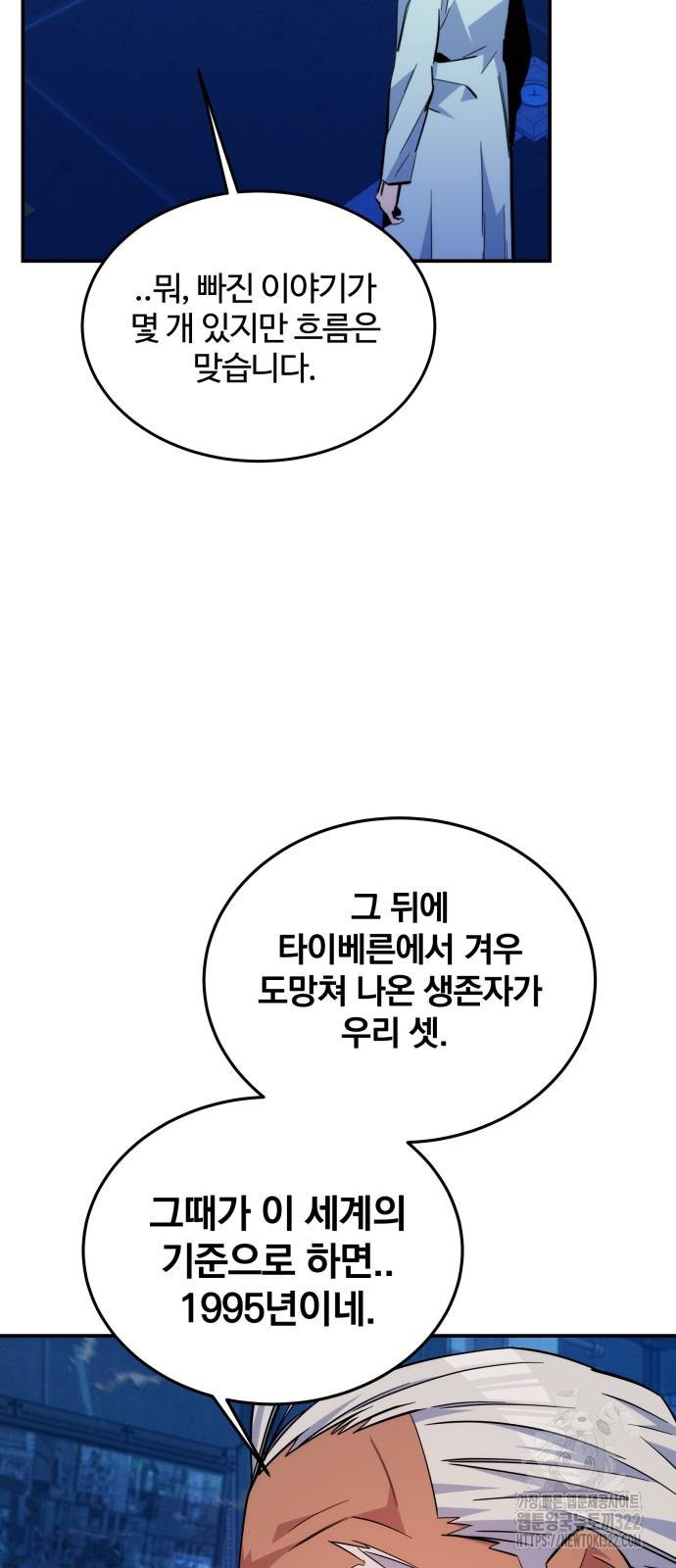 분신으로 자동사냥 79화 55