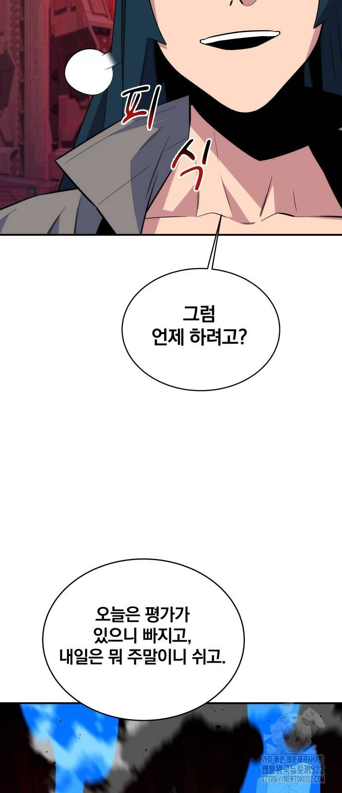 분신으로 자동사냥 79화 80