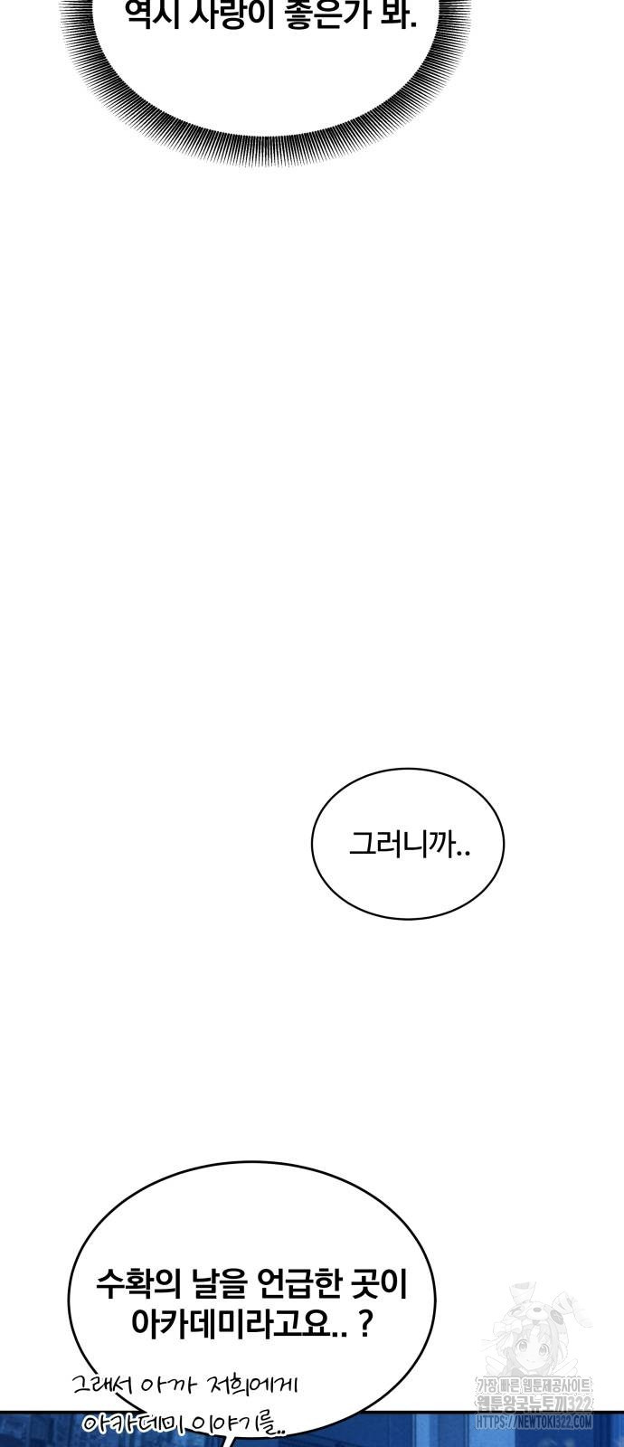 분신으로 자동사냥 79화 88