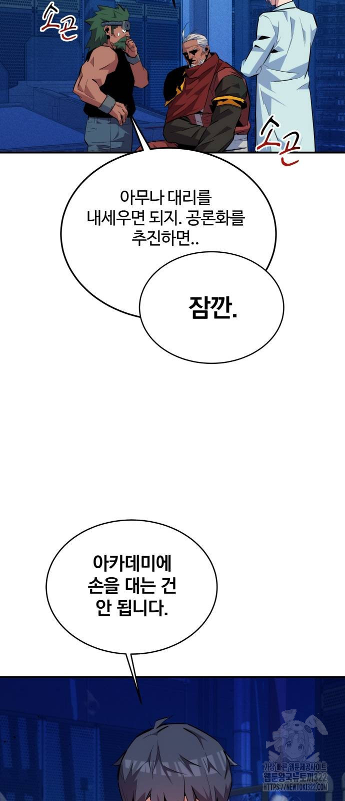 분신으로 자동사냥 79화 91