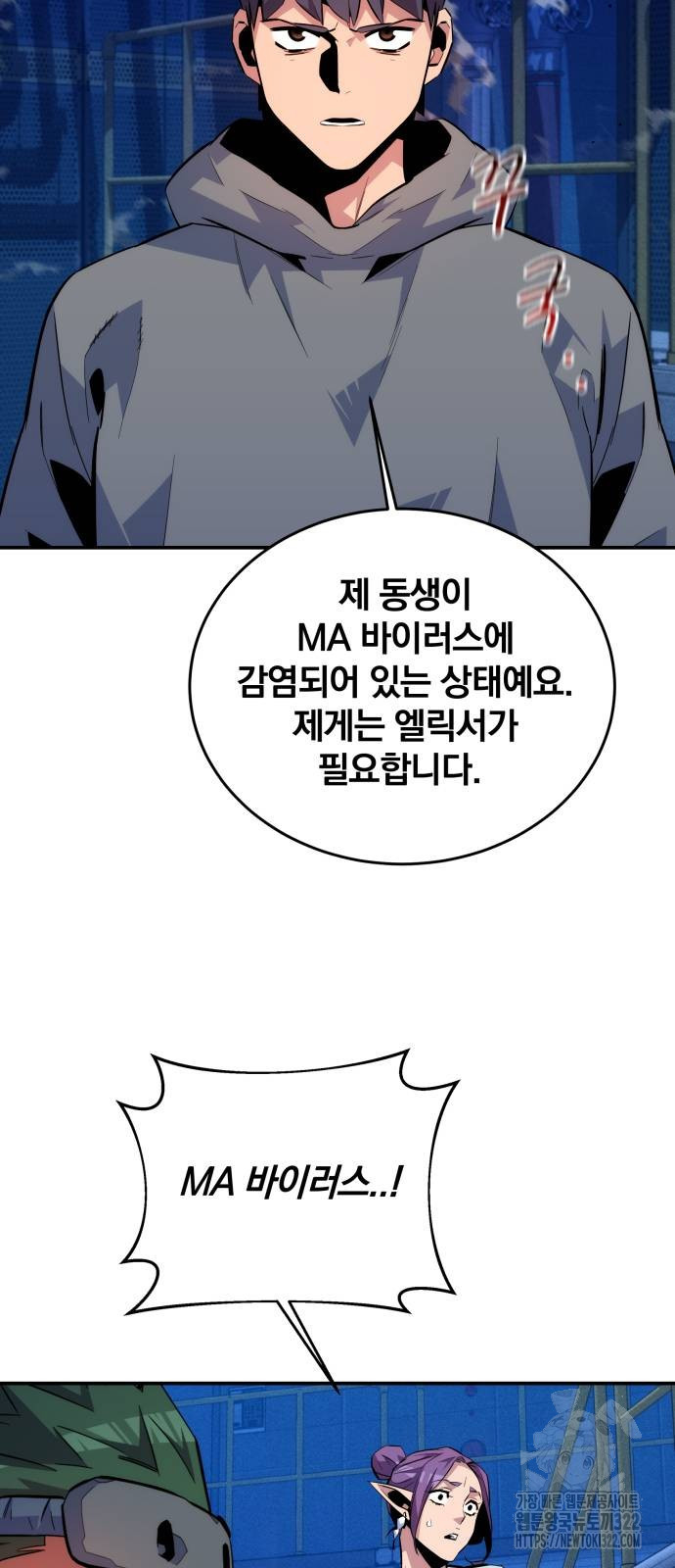 분신으로 자동사냥 79화 92