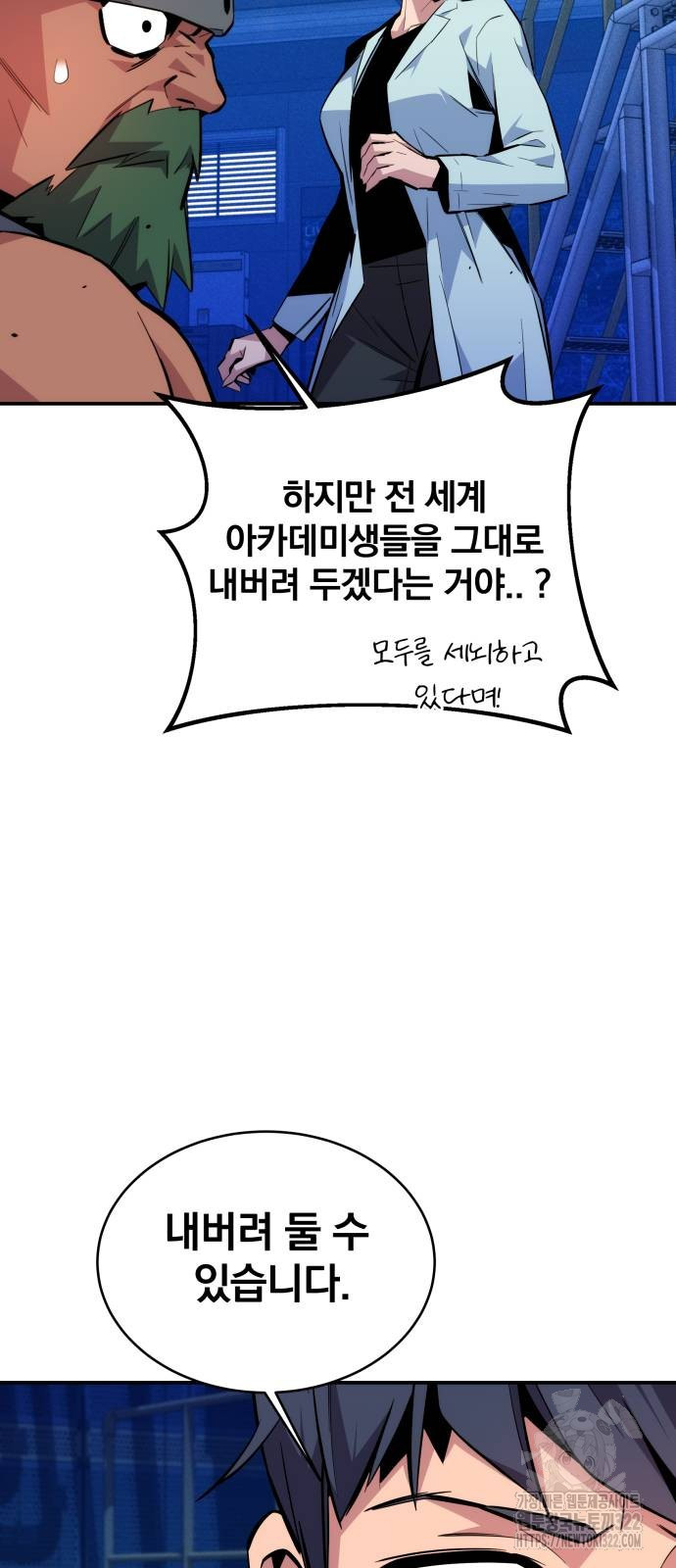 분신으로 자동사냥 79화 93