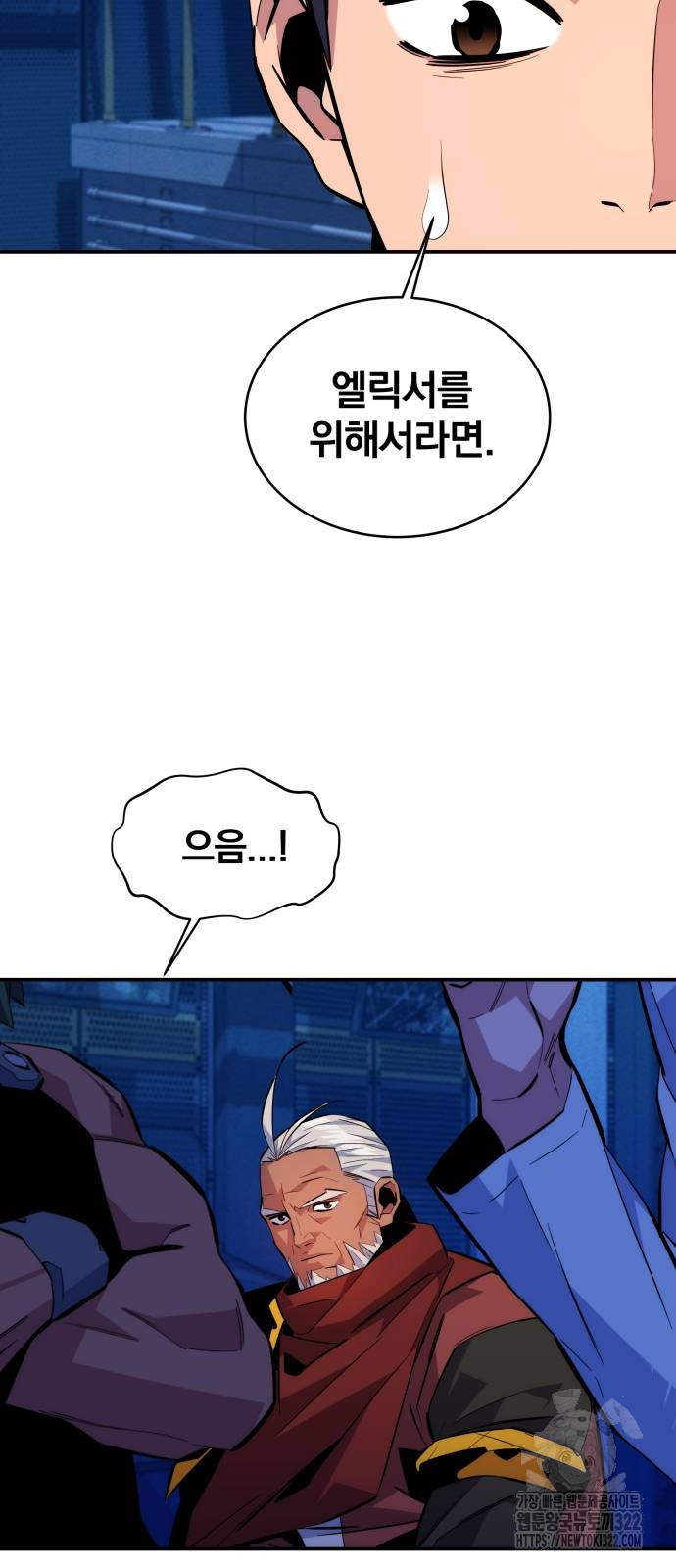분신으로 자동사냥 79화 94